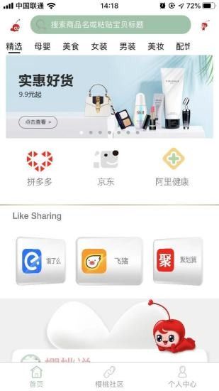 樱桃说截图2