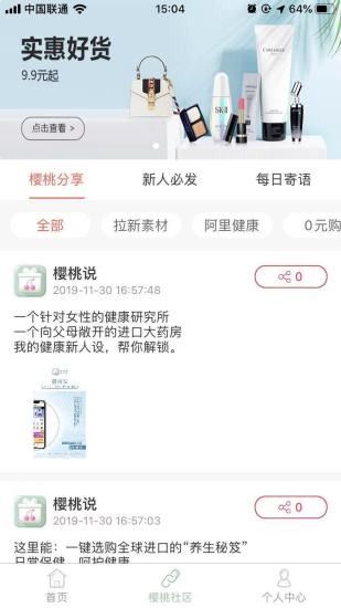 樱桃说截图3