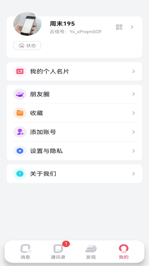 观涛云信截图3