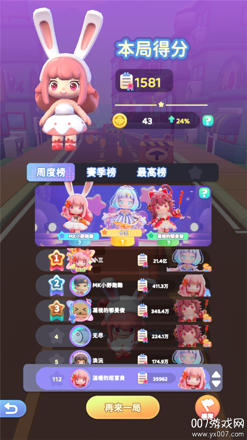 冲吧迷你少女团最新版本下载截图5