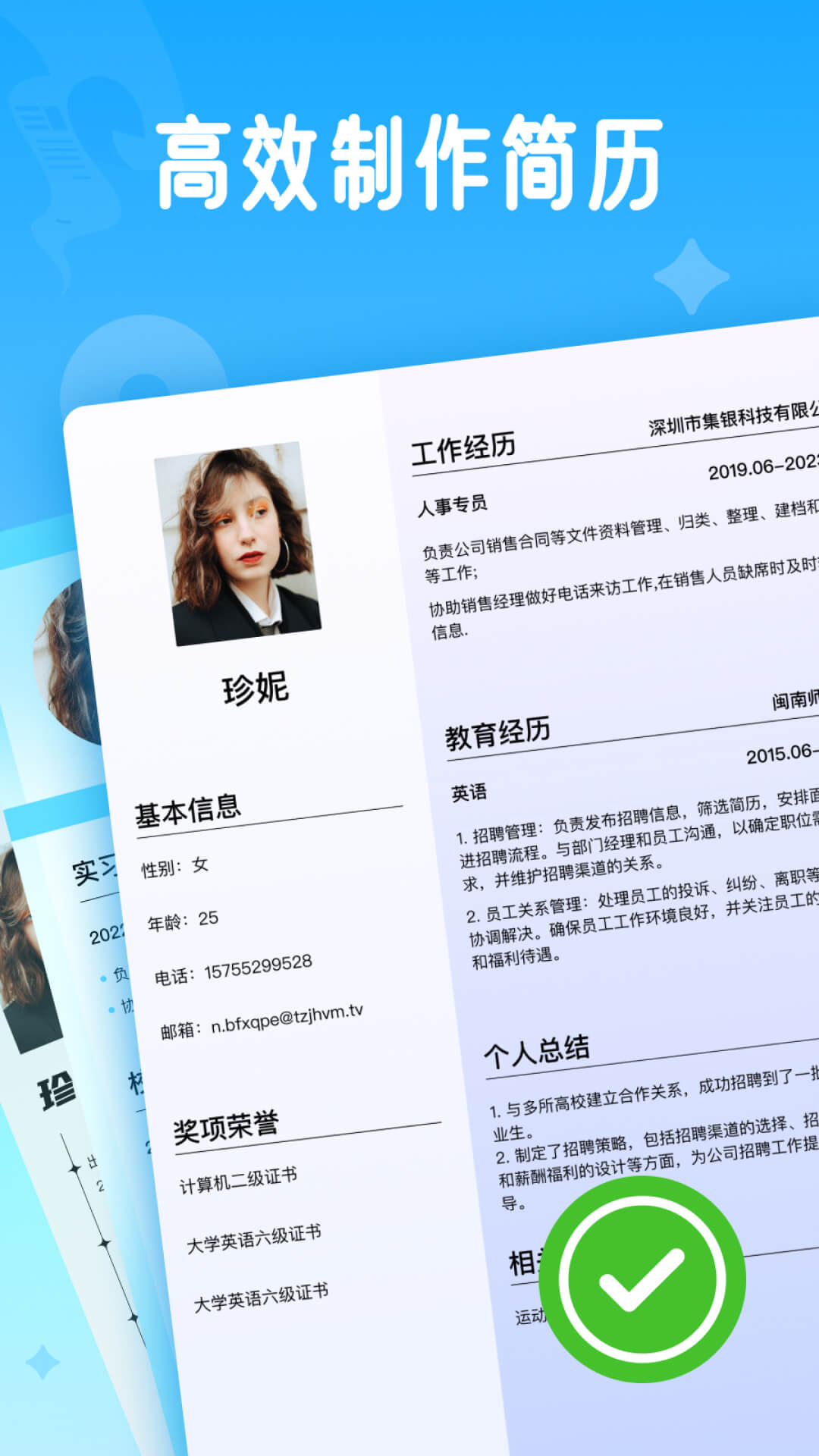 微简历截图0
