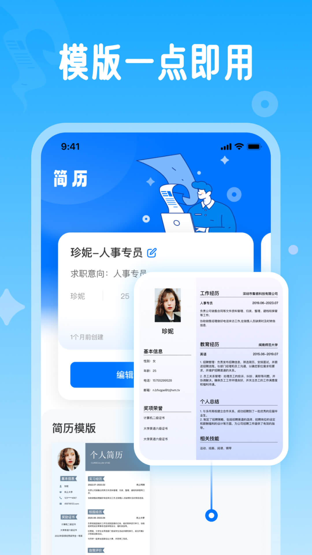 微简历截图1