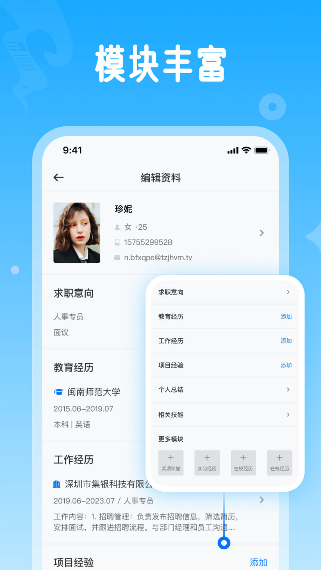 微简历截图2