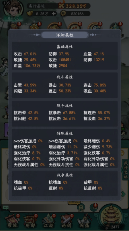泰坦之剑0.1折武林秘籍手游下载截图0