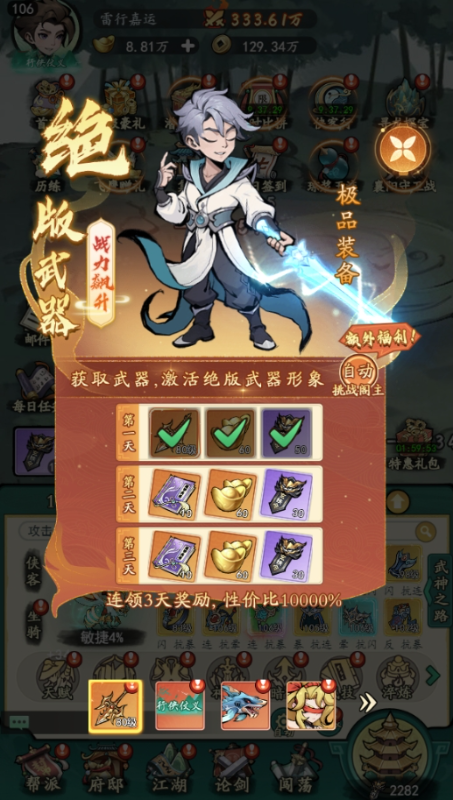 泰坦之剑0.1折武林秘籍手游下载截图4