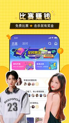 瓜皮约玩截图1