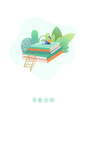 书香仓库app官方版截图1