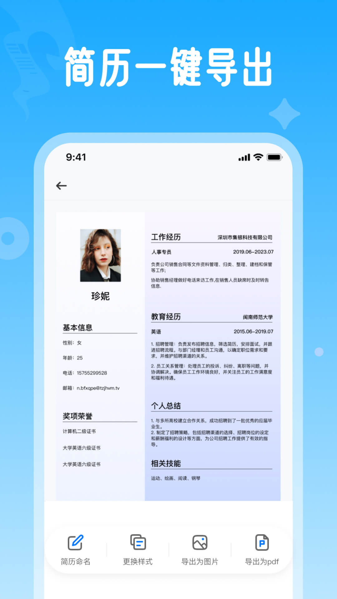 微简历截图3
