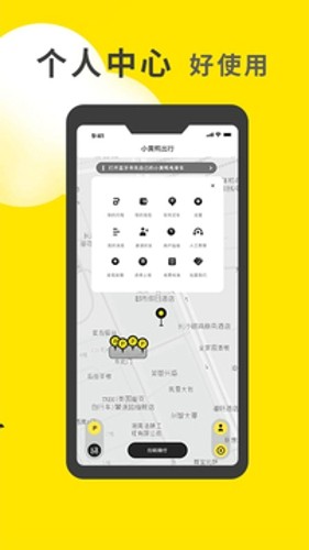 小黄鸭出行手机下载app截图1