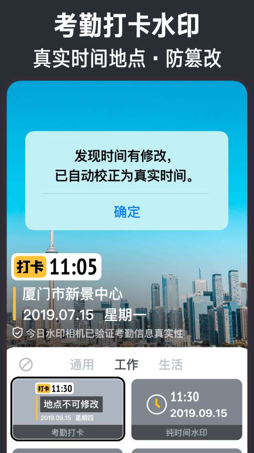 今日水印相机截图1
