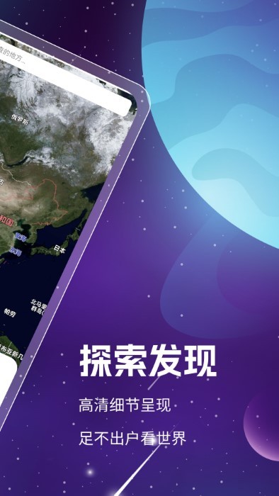 奥维3d高清卫星高清地图官方版下载地址截图2
