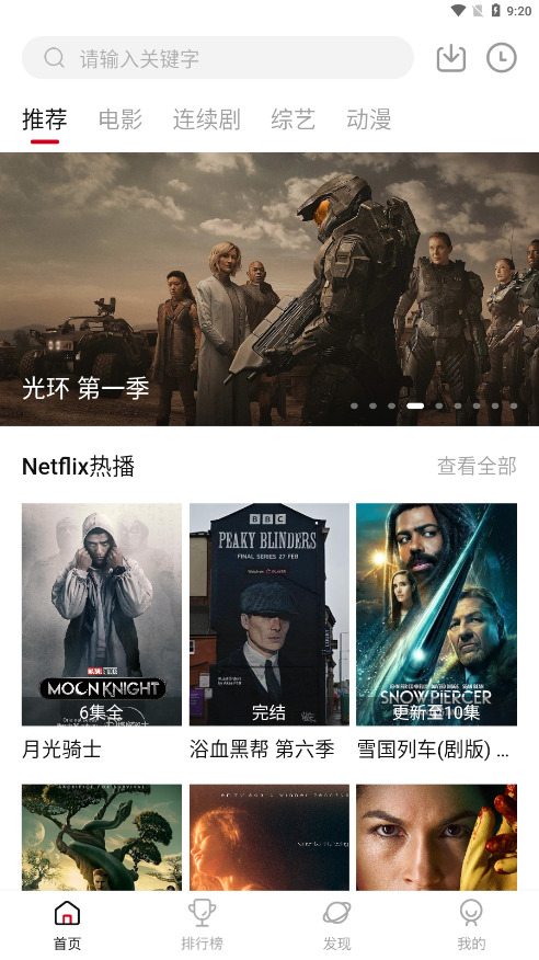 鸭奈飞影视截图2