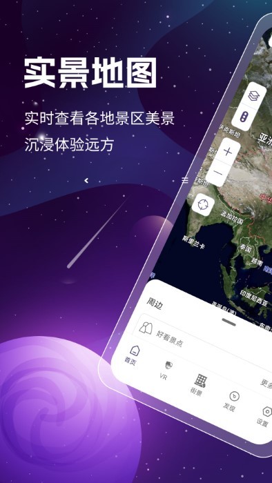 奥维3d高清卫星高清地图官方版下载地址截图3