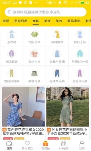 多多惠拼截图0