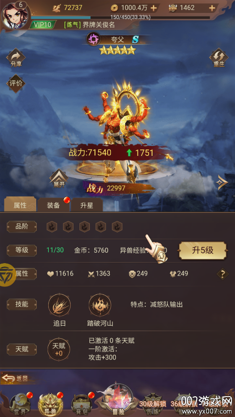异兽山海经0.1折版手游下载截图3