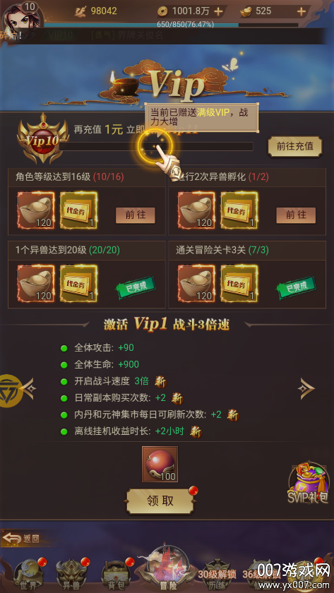 异兽山海经0.1折版手游下载截图4