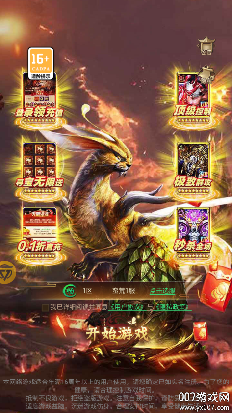 异兽山海经0.1折版手游下载截图5