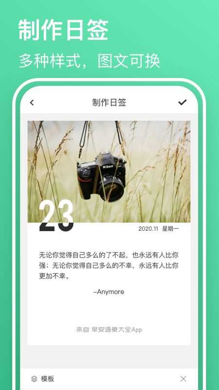 早安语录大全app安卓下载安装apk1.1.0截图0
