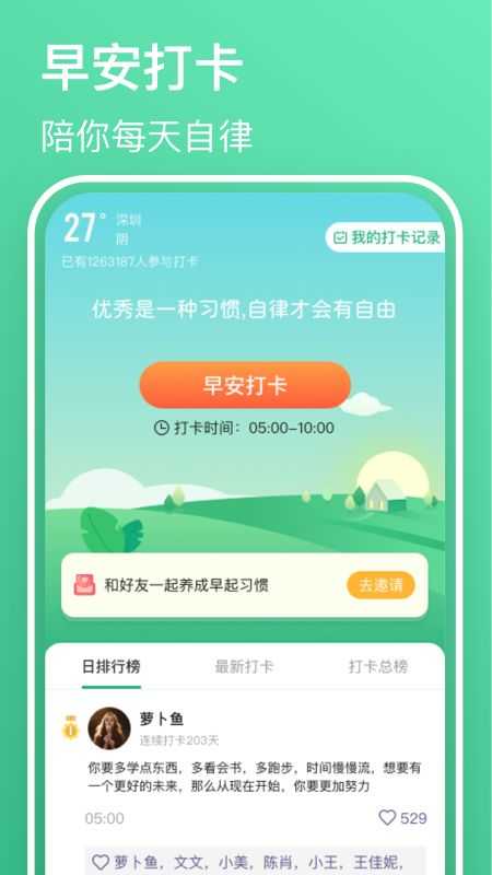 早安语录大全app安卓下载安装apk1.1.0截图2