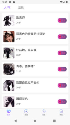popose截图2