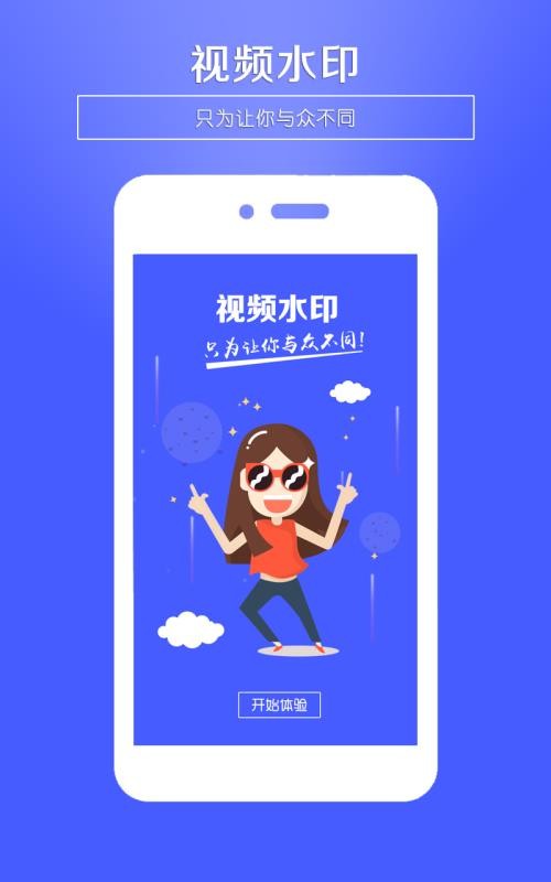 视频水印免费版截图2