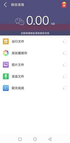 清理精灵截图0
