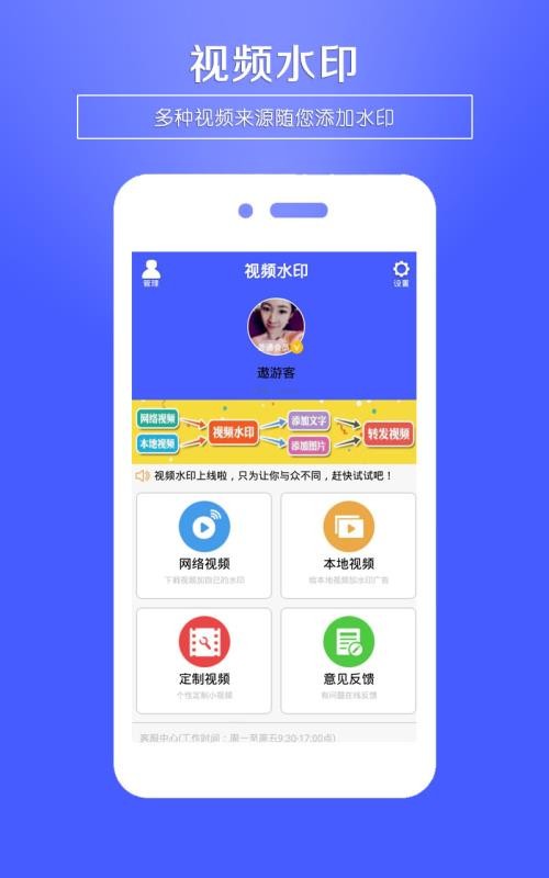 视频水印免费版截图3