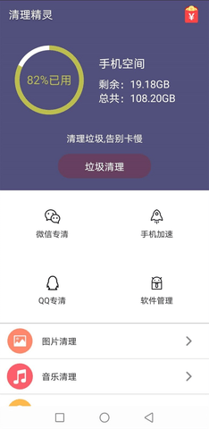 清理精灵截图3