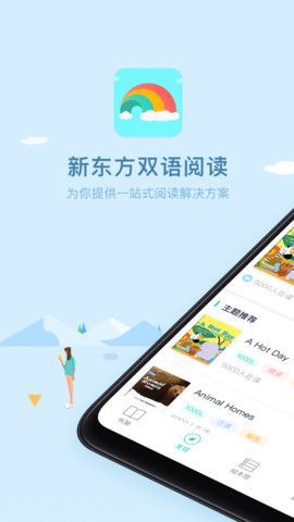 双语阅读app下载截图0