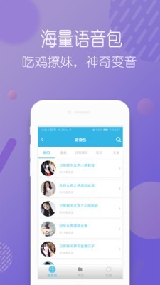 萝莉变声器截图0