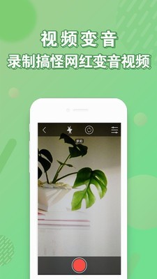 萝莉变声器截图1