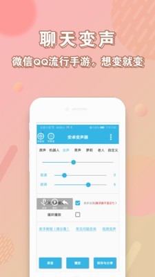 萝莉变声器截图2