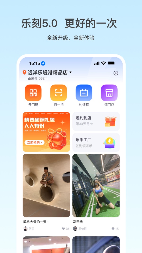 乐刻运动截图1