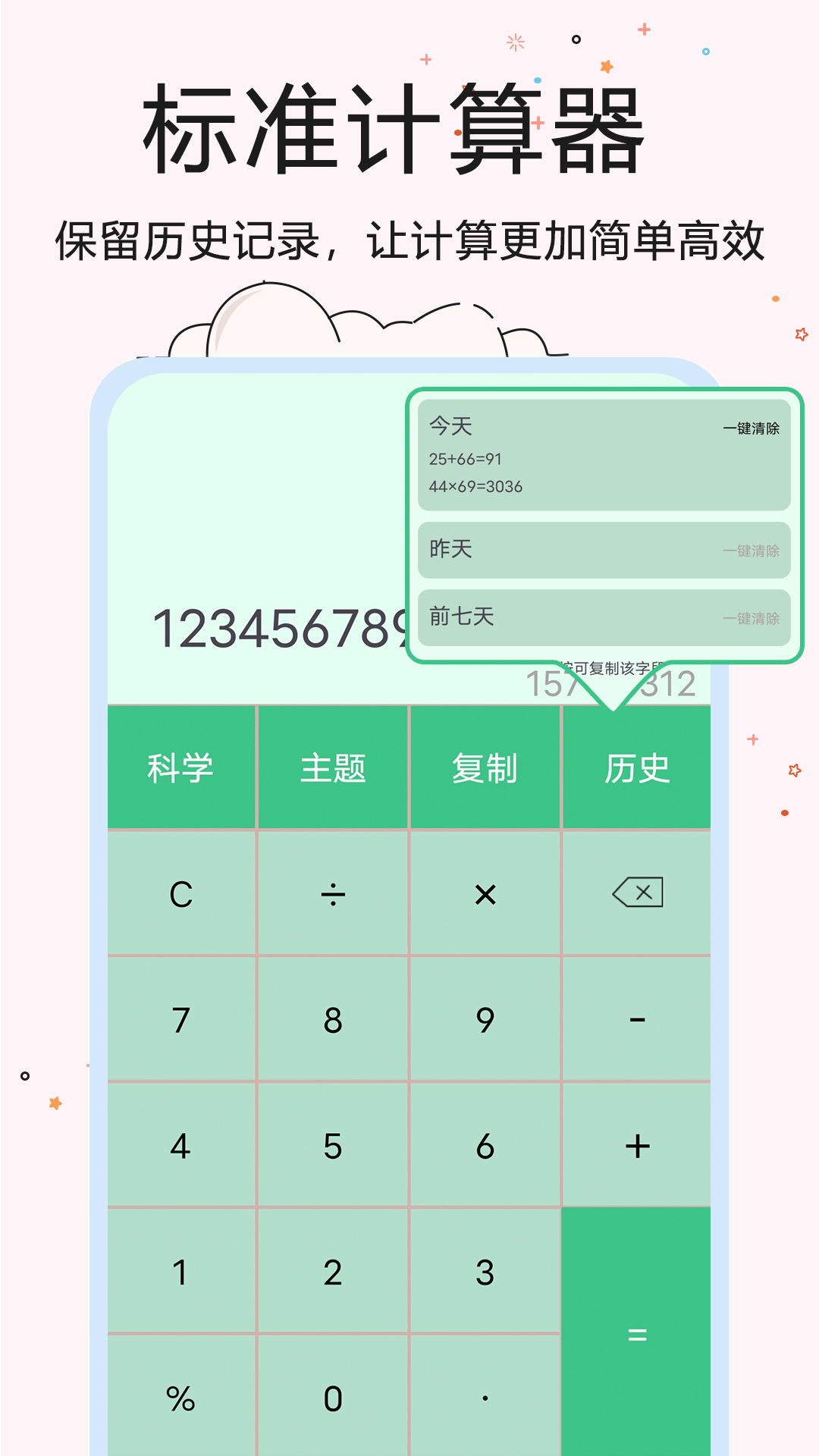 超智能计算器下载安装截图1