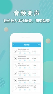 萝莉变声器截图3