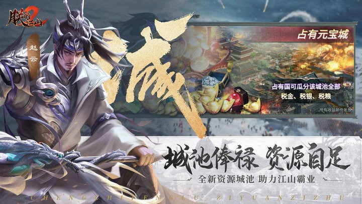 朕的江山2最新版2025下载截图3