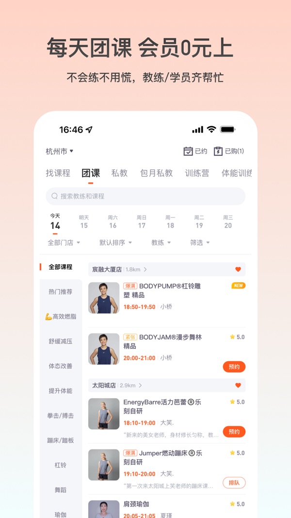 乐刻运动截图2