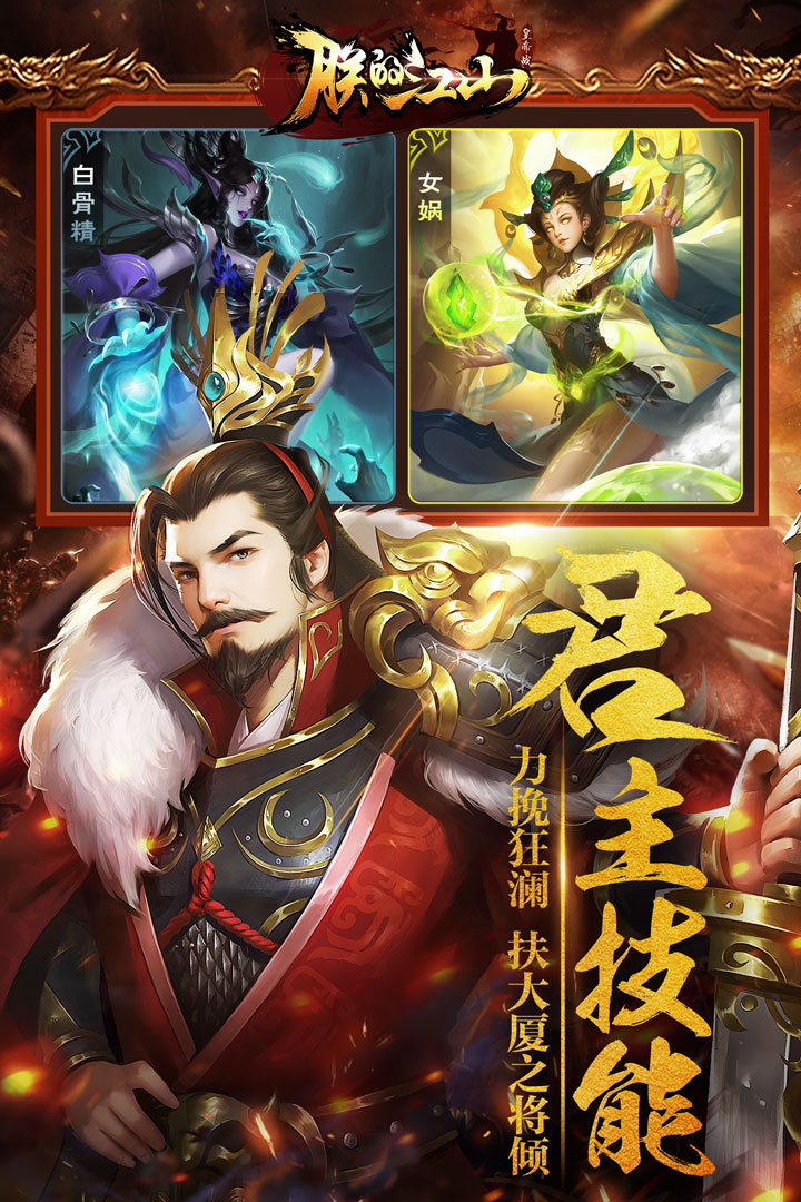 朕的江山官方版下载截图0