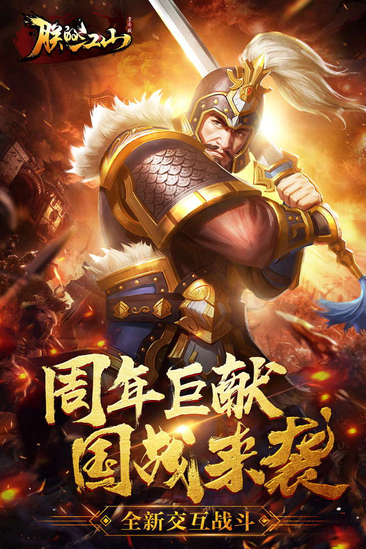 朕的江山官方版下载截图1