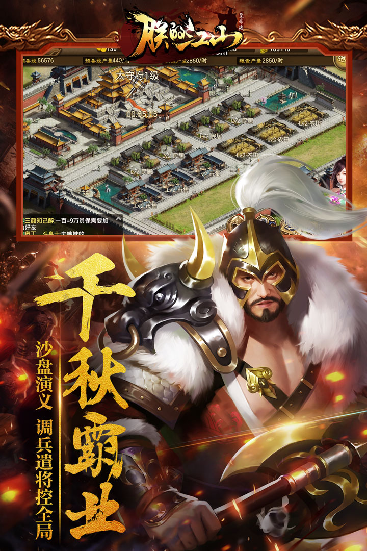 朕的江山官方版下载截图2