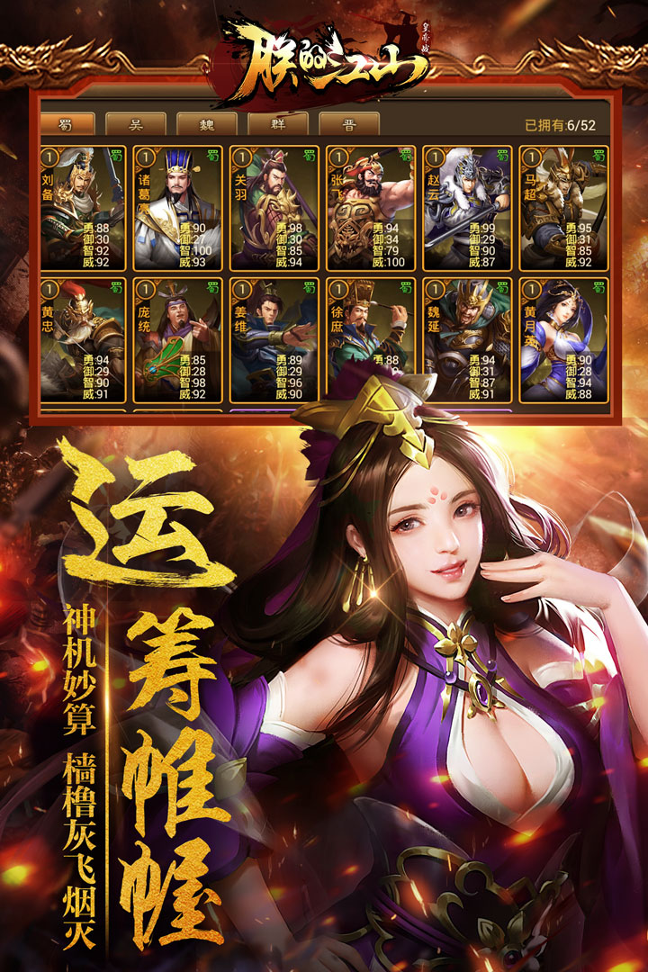 朕的江山官方版下载截图3