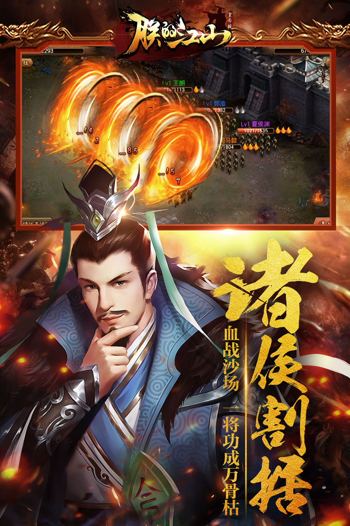 朕的江山官方版下载截图4