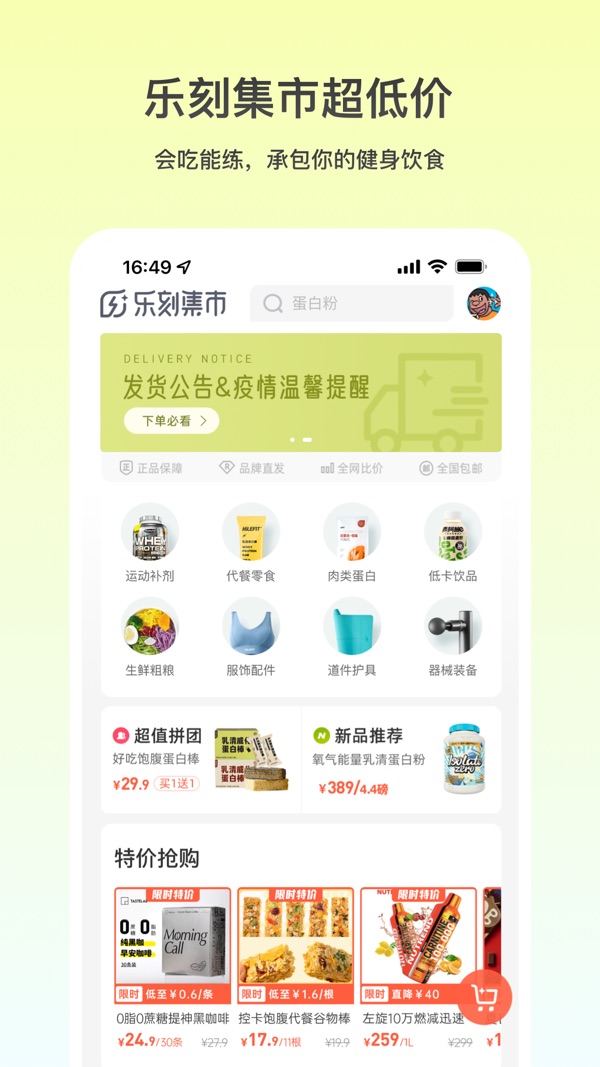 乐刻运动截图3