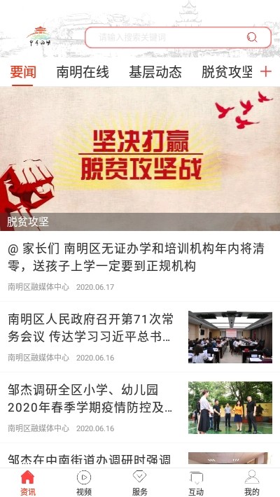 甲秀南明最新版截图0