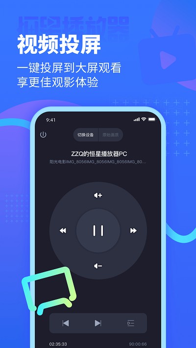 恒星播放器下载app截图1