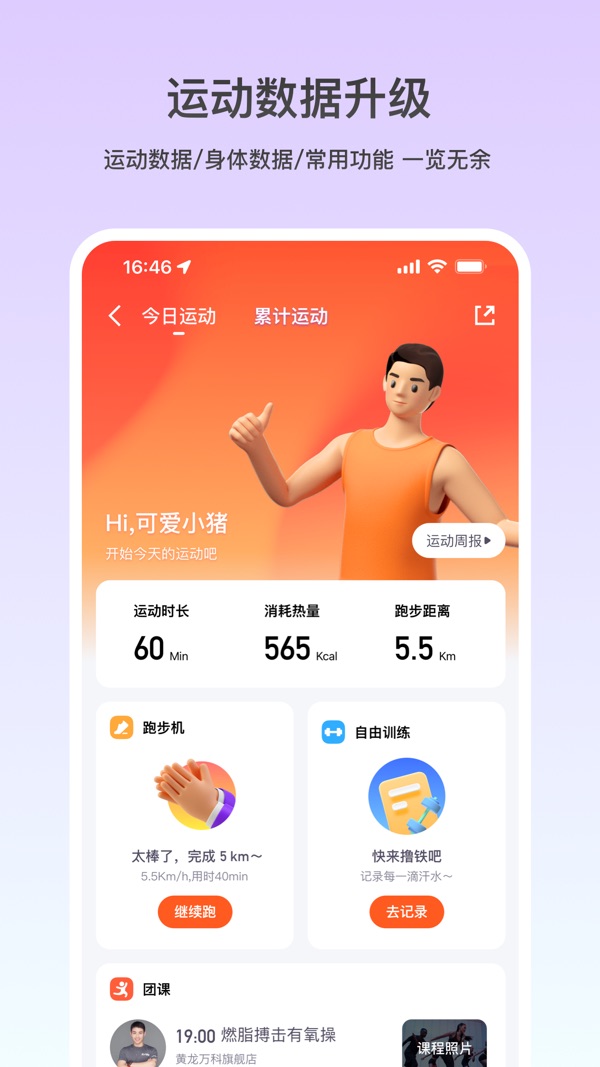 乐刻运动截图4