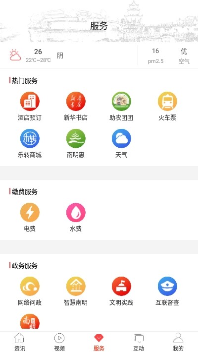 甲秀南明最新版截图1
