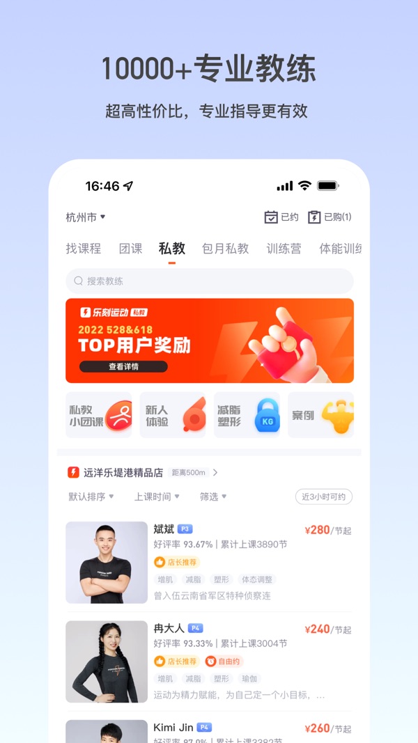 乐刻运动截图5