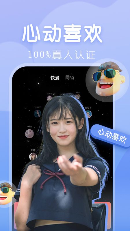 快爱同城相亲交友截图0