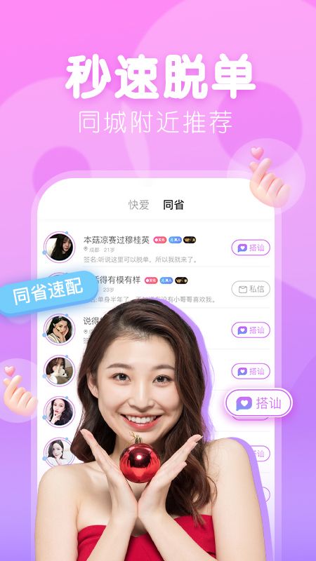 快爱同城相亲交友截图1